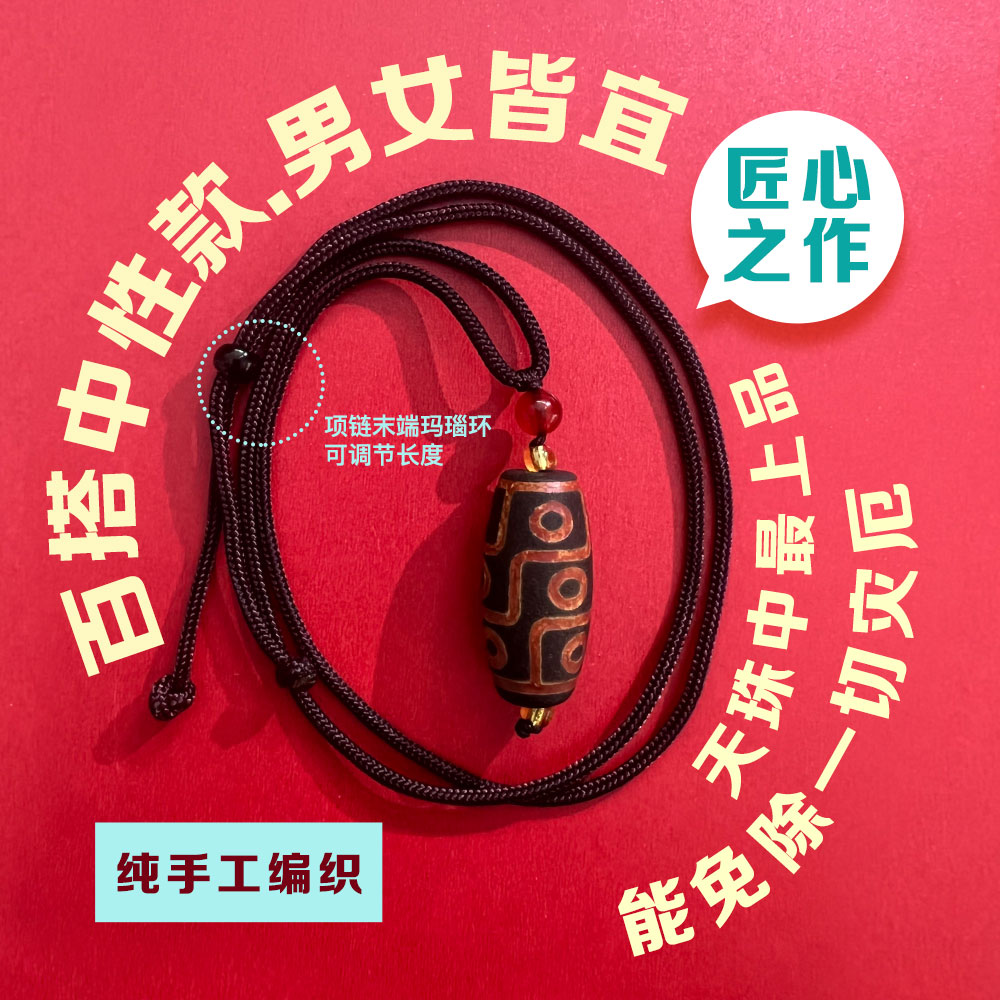 中性款九眼天珠天然玛瑙手工编织项链-萝狸